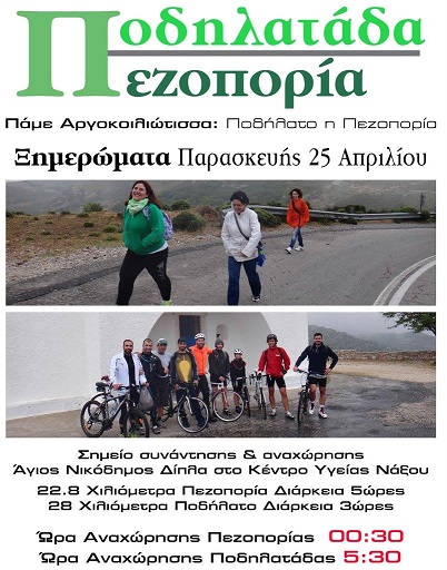Hiking and biking to the Virgin Mary Argokoiliotissa Church, Naxos Hiking and biking to the Virgin Mary Argokoiliotissa Church, Naxos