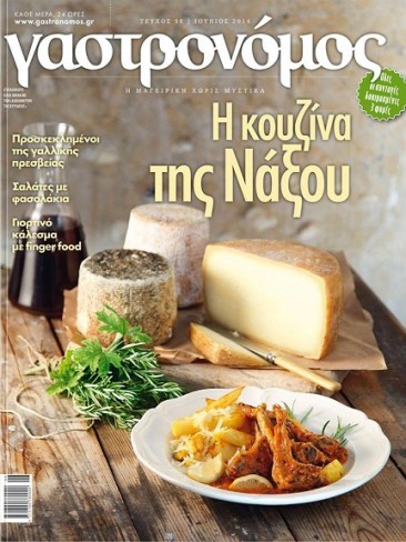 Naxos cuisine featured in Gastronomos magazine (09/06/14)