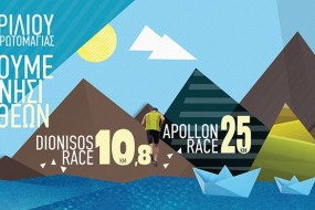 NAXOS TRAIL RACE – 28/04-01/05