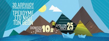 NAXOS TRAIL RACE – 28/04-01/05