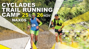 ΣΕΜΙΝΑΡΙΟ ΟΡΕΙΝΟΥ ΤΡΕΞΙΜΑΤΟΣ ΣΤΗ ΝΑΞΟ 25 & 26/11/2017